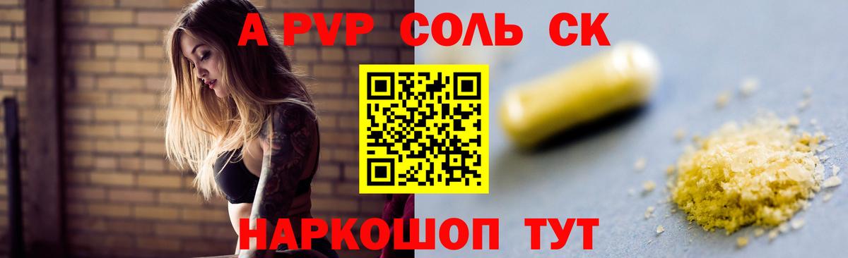 Коммунар  APVP VHQ  Вход с VPN  A PVP кристаллы  A-PVP  Alpha PVP СК КРИС 