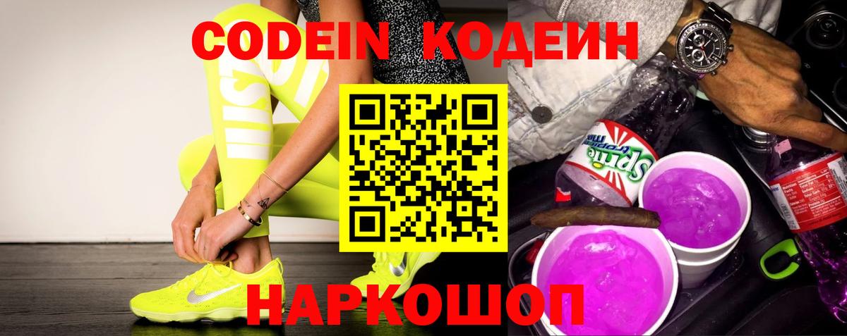 Кодеин Purple Drank  Кодеин напиток Lean (лин)  Вход с VPN  Коммунар 