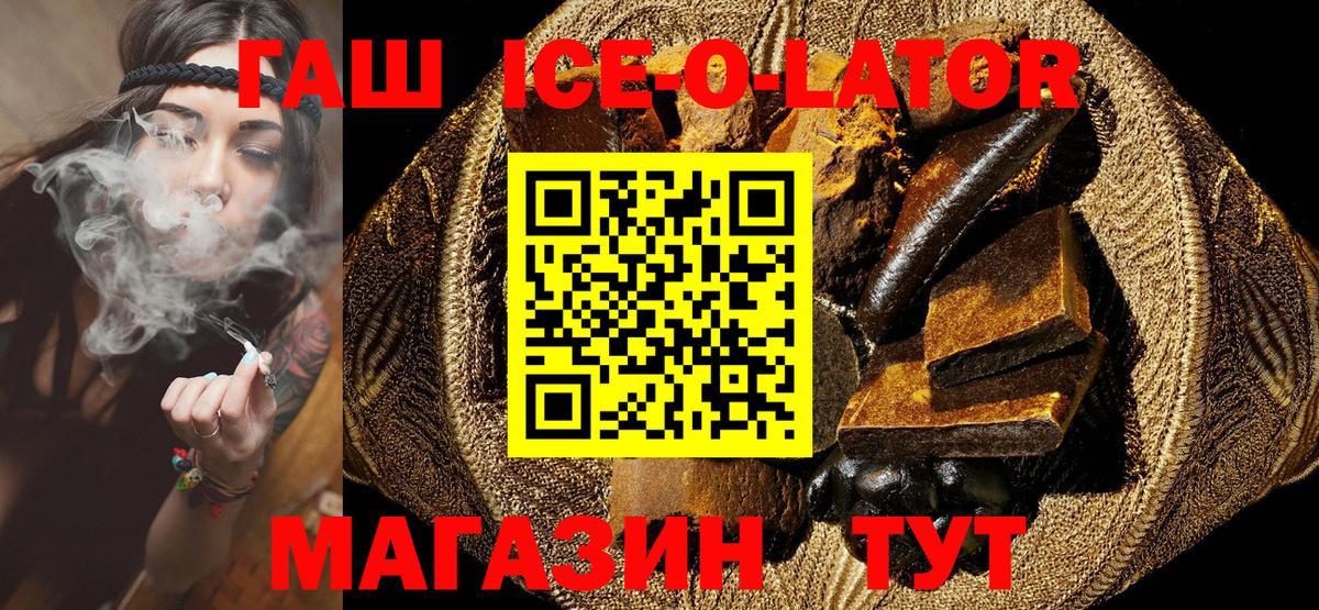 Гашиш hashish  Вход с VPN  ГАШИШ Ice-O-Lator  Коммунар 