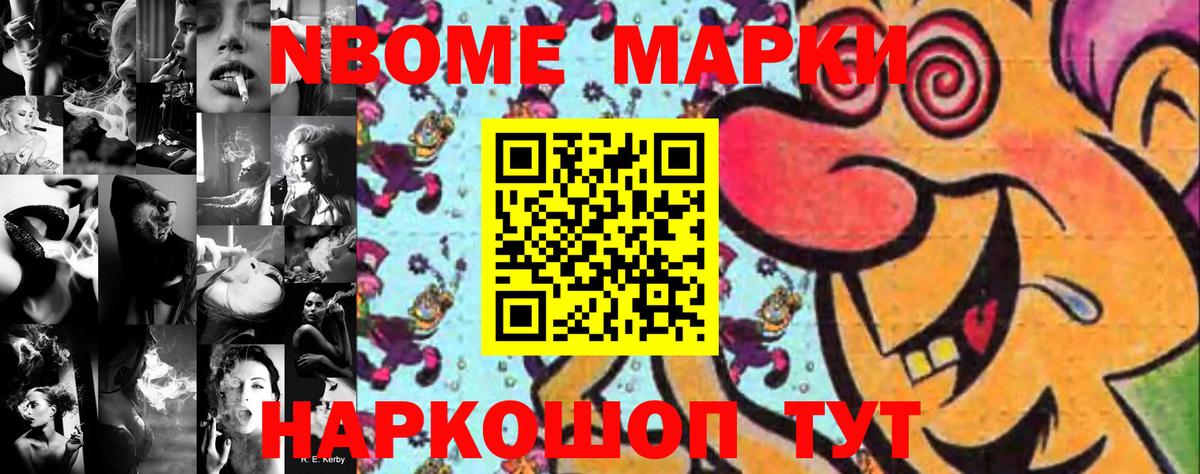 Марки 25I-NBOMe 1,8мг Коммунар
